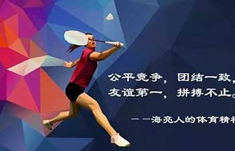 海亮集團(tuán)2016年羽毛球、乒乓球賽圓滿落幕